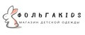 Фольгаkids