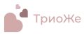 ТриоЖе