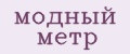 Аналитика бренда модный метр на Wildberries