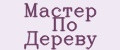 Мастер По Дереву