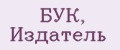 БУК, Издатель