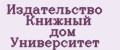 Издательство Книжный дом Университет