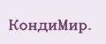 КондиМир.