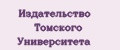 Издательство Томского Университета