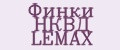Финки НКВД LEMAX