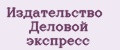 Издательство Деловой экспресс