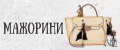 Мажорини