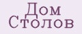 Дом Столов