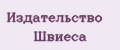 Издательство Швиеса