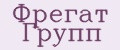 Фрегат Групп