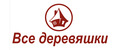 Все деревяшки