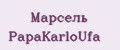 Аналитика бренда Марсель PapаKarlоUfа на Wildberries