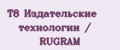 Т8 Издательские технологии / RUGRAM