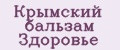 Крымский бальзам Здоровье