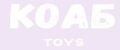 КоаБ_toys