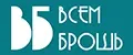 Всем брошь