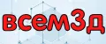 всем3д
