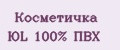 Аналитика бренда Косметичка ЮL 100% ПВХ на Wildberries