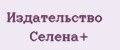 Издательство Селена+