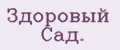 Здоровый Сад.