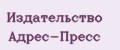 Издательство Адрес-Пресс