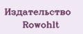 Издательство Rowohlt