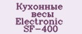 Кухонные весы Electronic SF-400