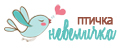 Птичка-невеличка