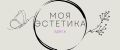 МОЯ ЭСТЕТИКА здесь