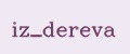 iz_dereva