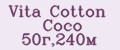 Vita Cotton Coco 50г,240м