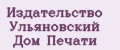 Издательство Ульяновский Дом Печати