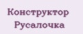 Конструктор русалочка