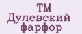 TM Дулевский фарфор