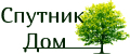 Спутник Дом
