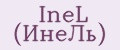 IneL (ИнеЛь)
