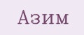 азим