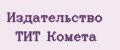 Издательство ТИТ Комета