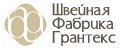 Швейная фабрика Грантекс