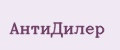 АнтиДилер