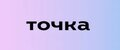 Точка..