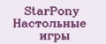 StarPony Настольные игры