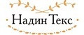 Надин Текс