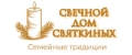 Свечной Дом Святкиных