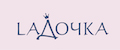 LаДочка