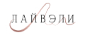 Лайвэли