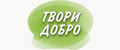 Твори Добро