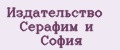 Издательство Серафим и София