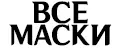 ВСЕ МАСКИ