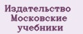 Издательство Московские учебники